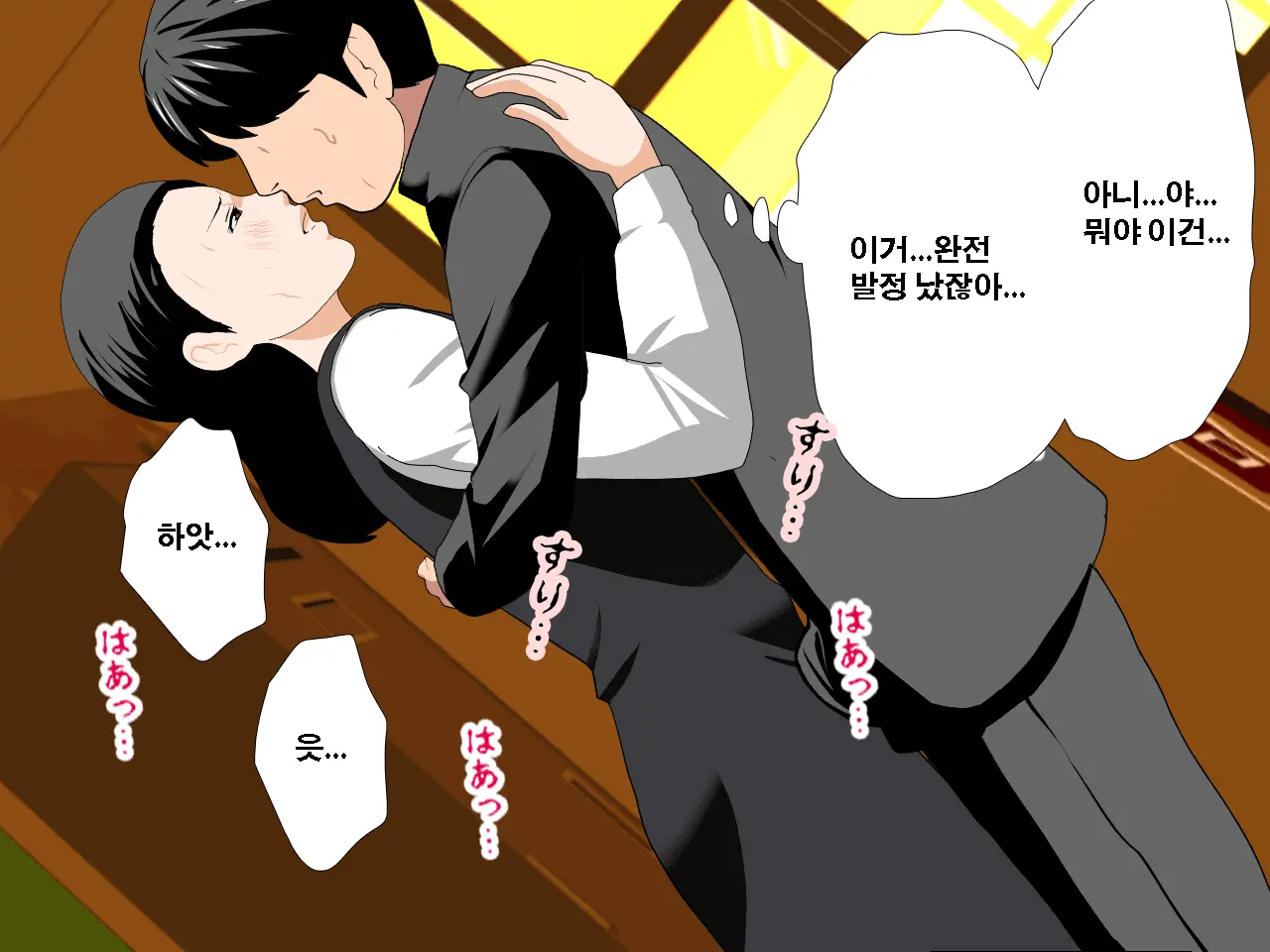 Saimin Uwaki Kenkyuubu Dainiwa | 최면 바람기 연구회 제2화